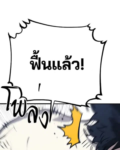 The Player ตอนที่ 36 — page 92 of 131