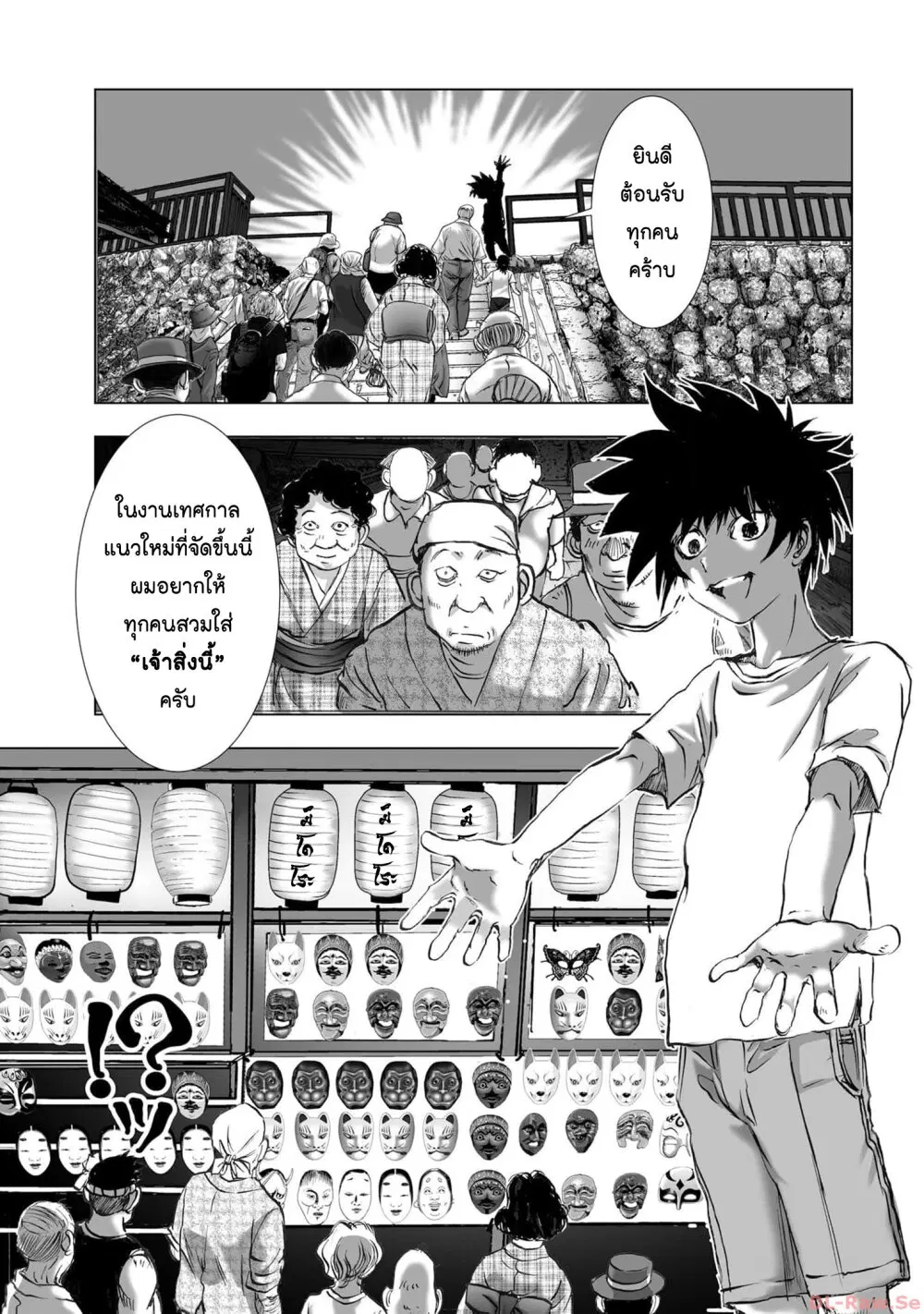 Mura Matsuri ตอนที่ 19.28 — page 17 of 20