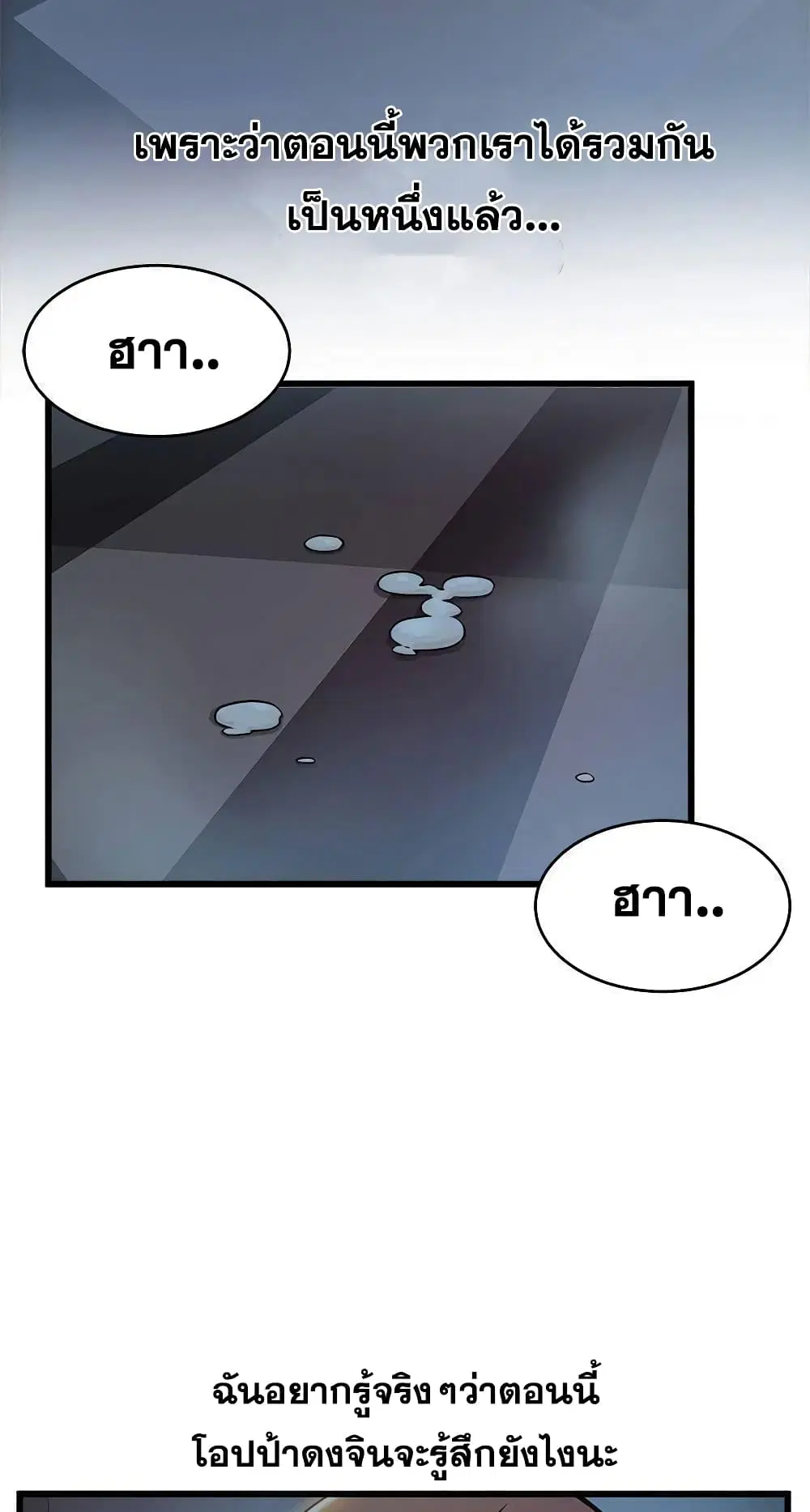 Weak Point ตอนที่ 70 — page 26 of 61