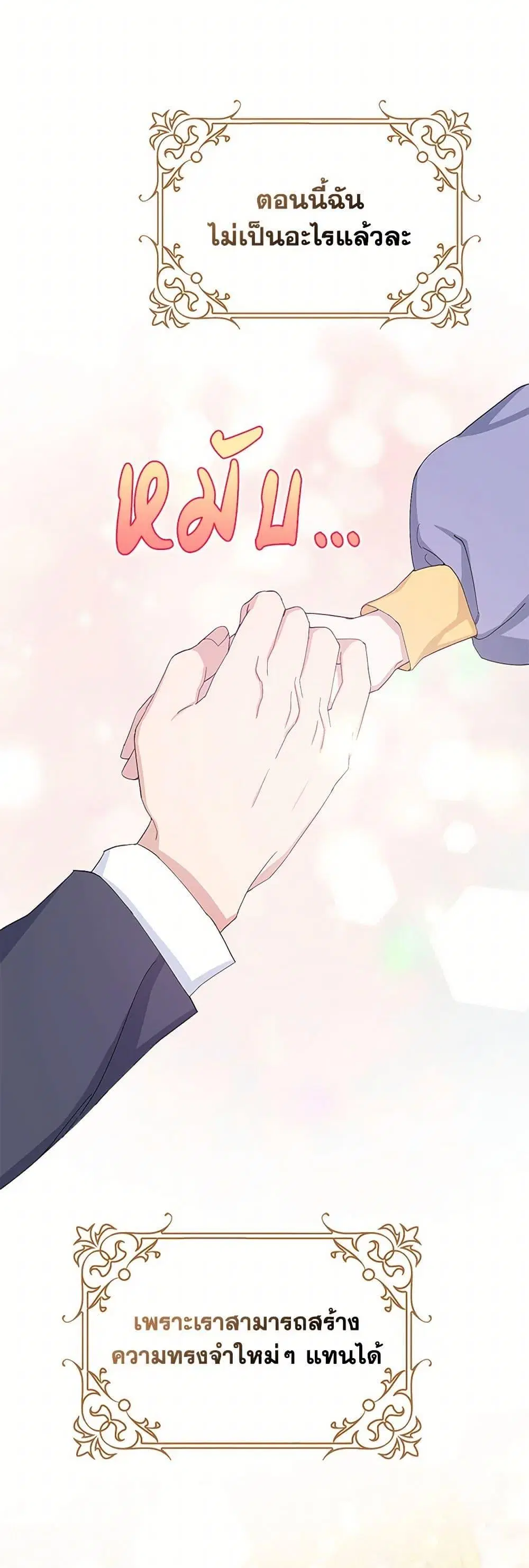Please Marry Me Again! ตอนที่ 13 — page 36 of 52