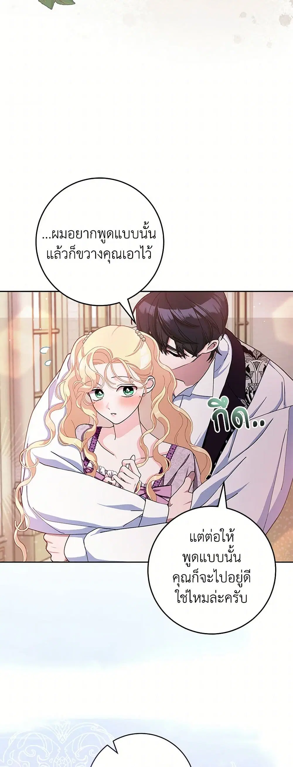 Please Marry Me Again! ตอนที่ 80 — page 38 of 43