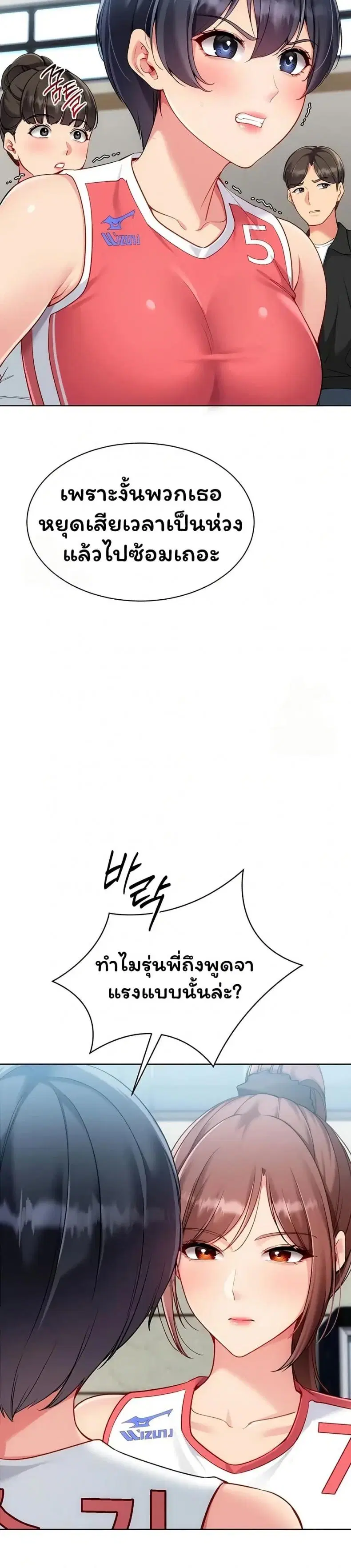 Set It! ตอนที่ 88 — page 36 of 50
