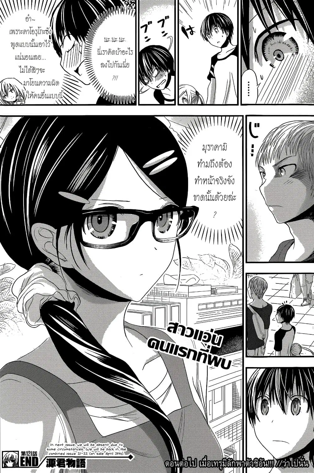 Minamoto-kun Monogatari ตอนที่ 121 — page 8 of 9