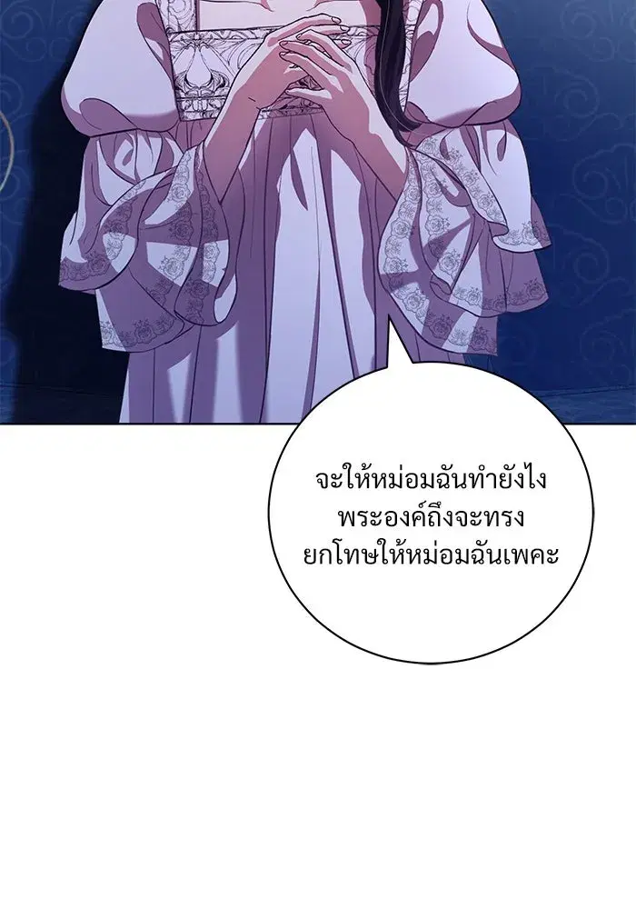 To My Husband’s Mistress ตอนที่ 8 — page 55 of 108