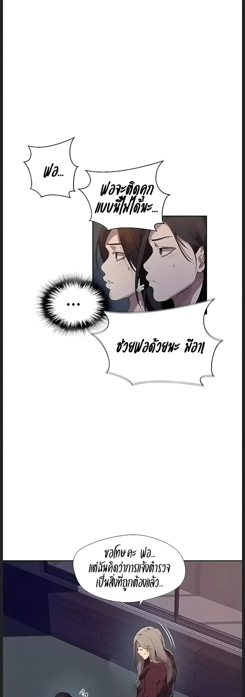 Secret Class ตอนที่ 313 — page 4 of 40
