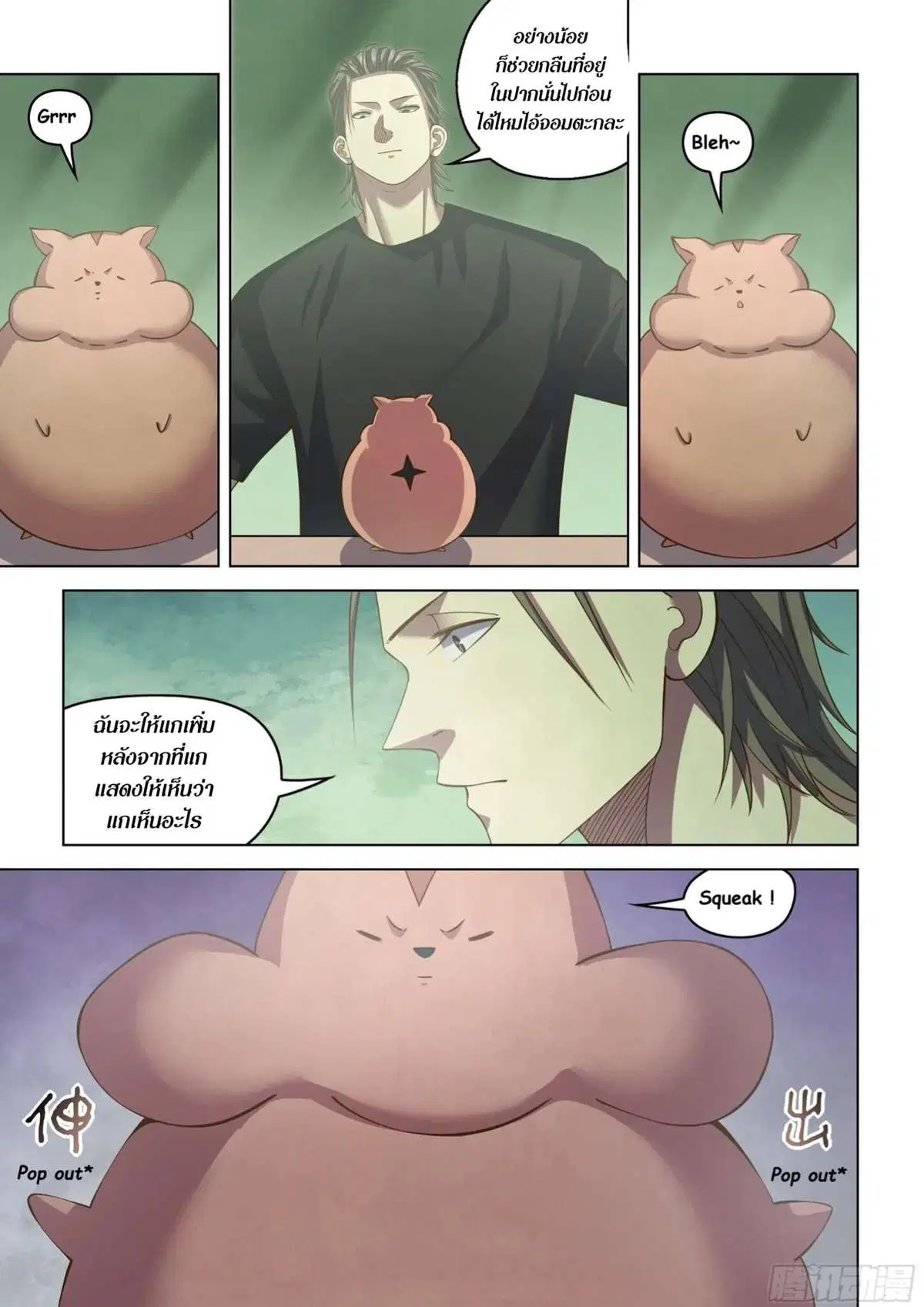 The Last Human ตอนที่ 441 — page 3 of 16