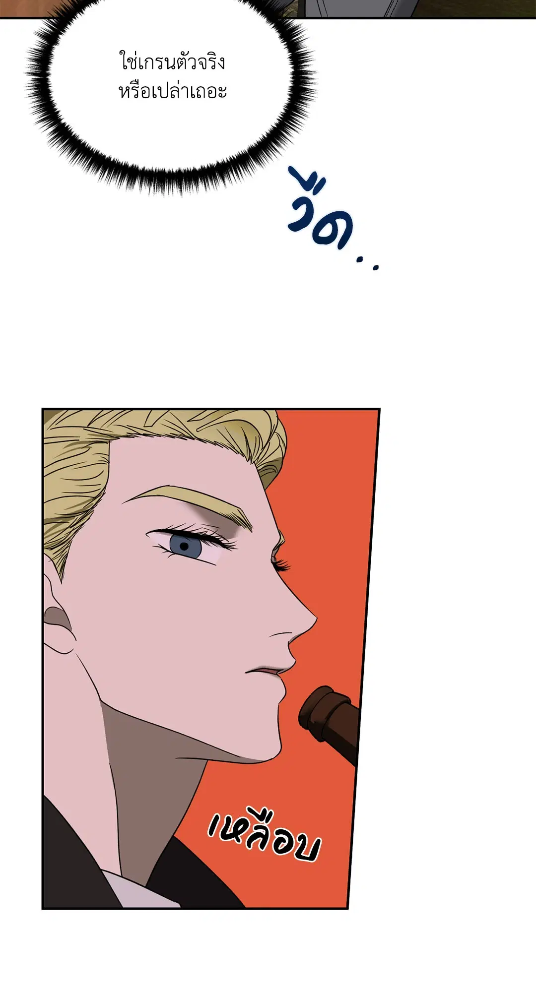 Shutline ตอนที่ 68 — page 3 of 52