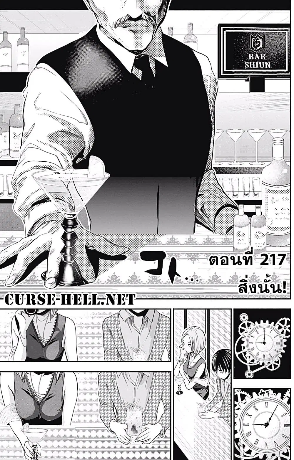 Minamoto-kun Monogatari ตอนที่ 217 — page 1 of 10