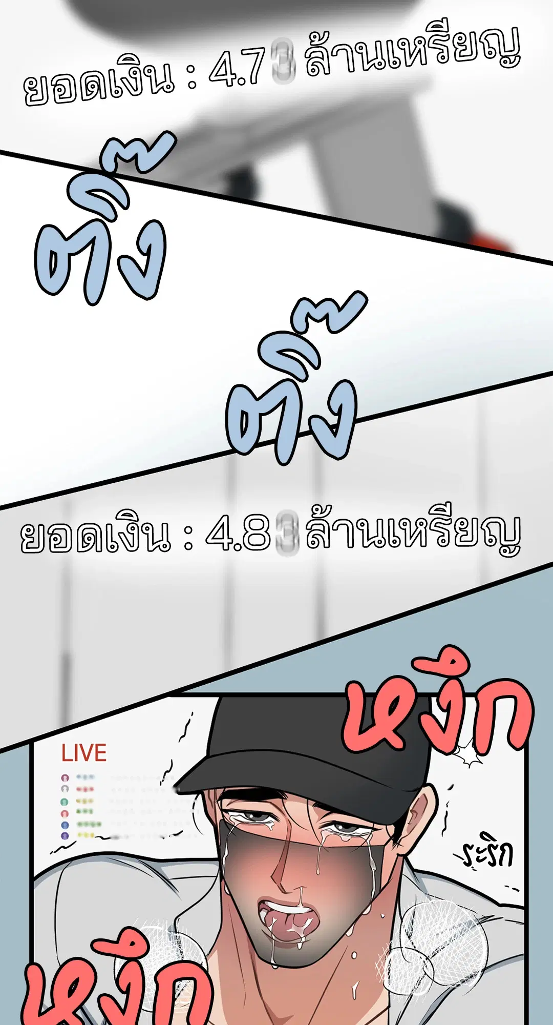 Full Volume ตอนที่ 64 — page 58 of 60
