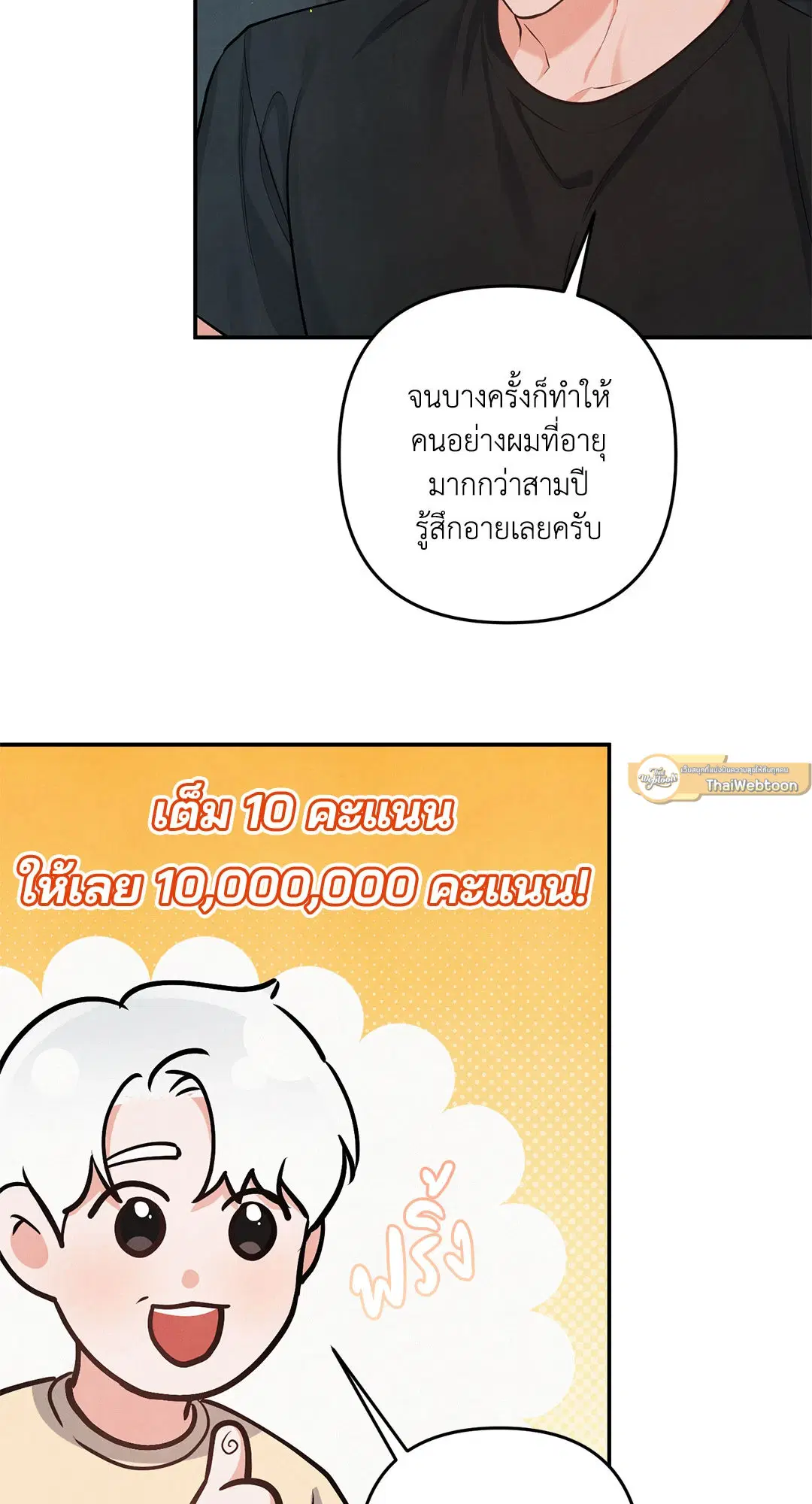 Roses and Champagne ตอนที่ 73.12 — page 51 of 70