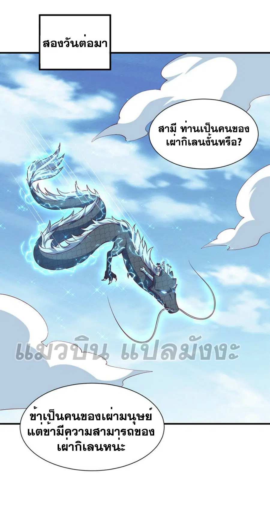 Wu Ni ตอนที่ 322 — page 30 of 35