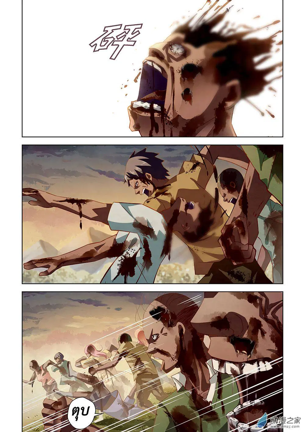 The Last Human ตอนที่ 41 — page 3 of 15