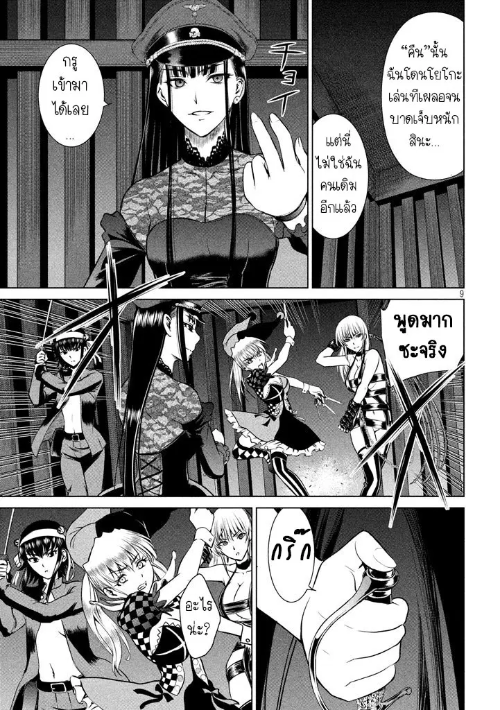 Satanophany ตอนที่ 24 — page 9 of 21