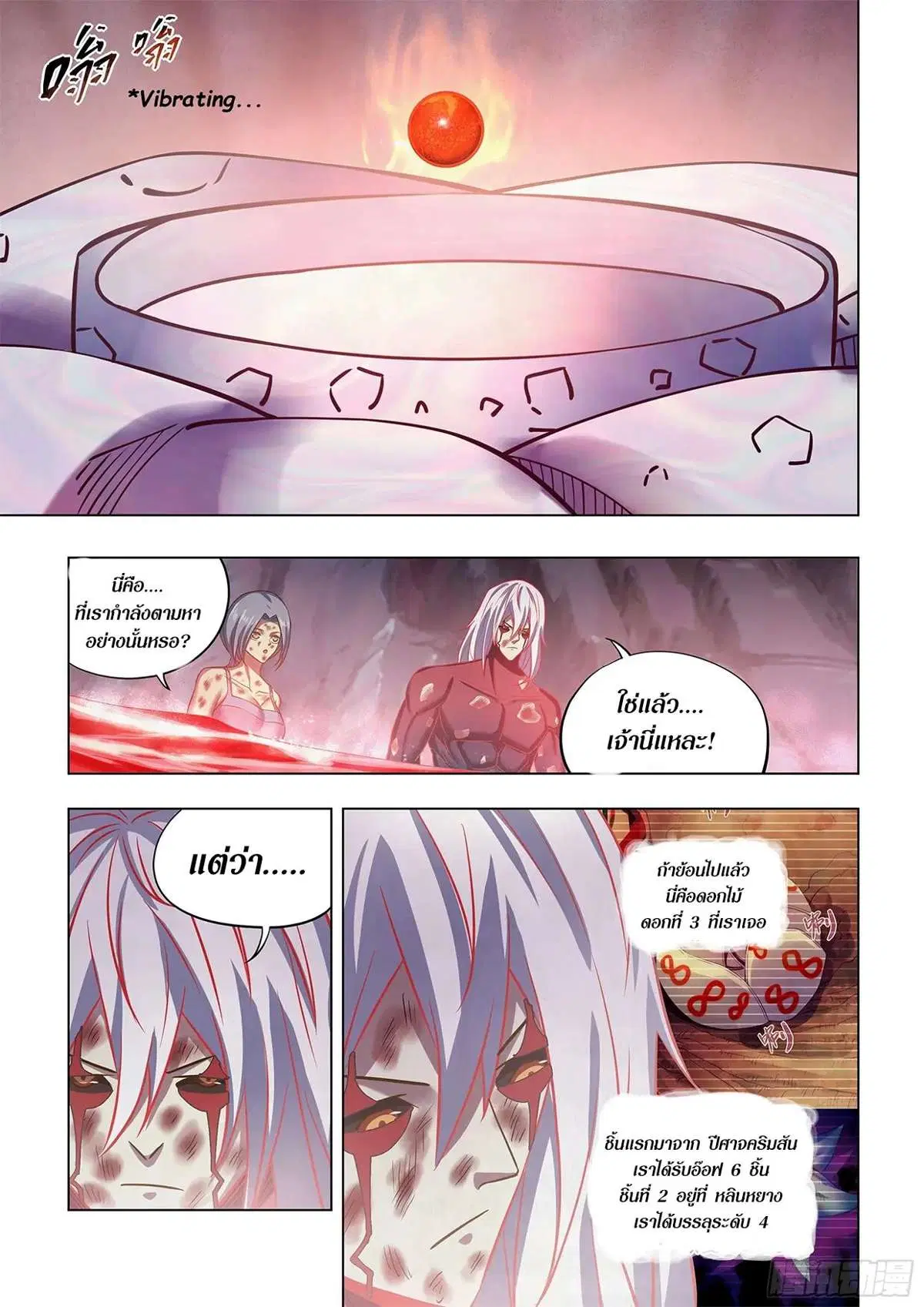 The Last Human ตอนที่ 457 — page 2 of 15