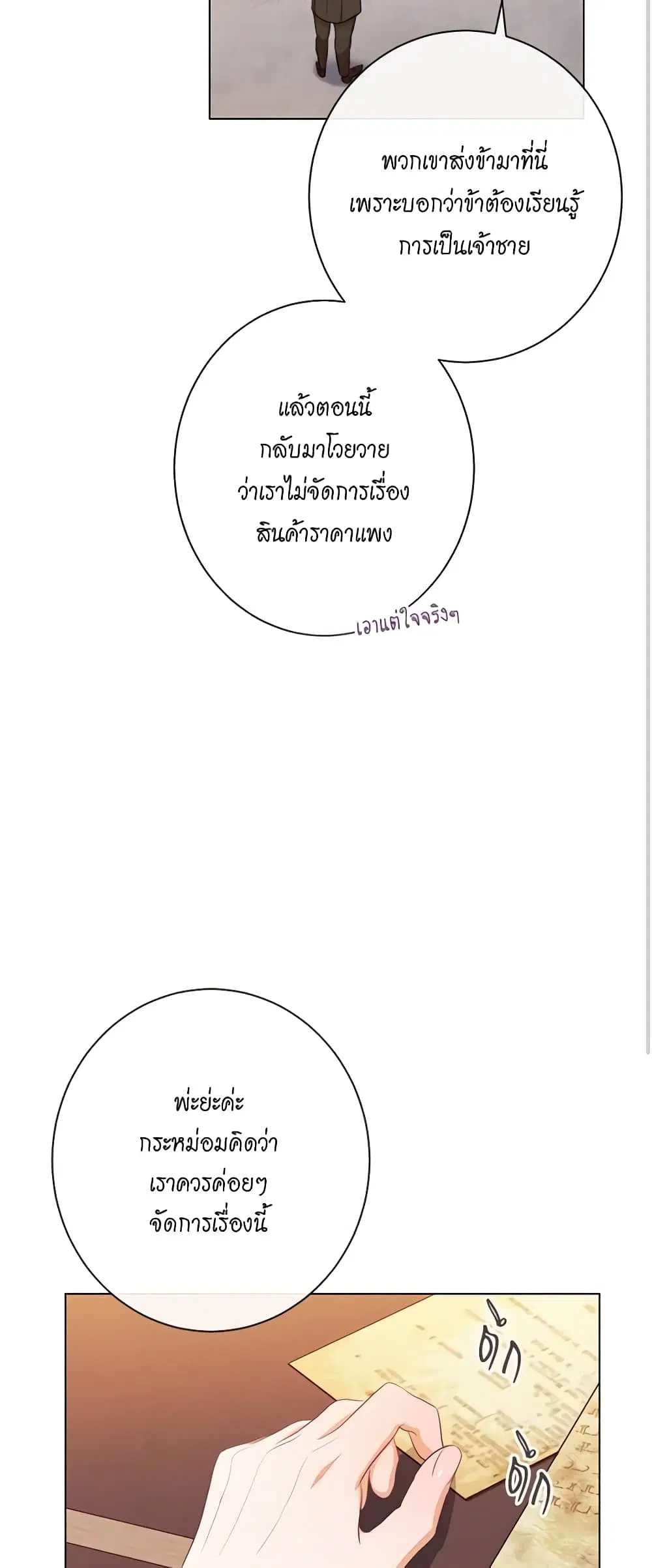 The Villainess Turns the Hourglass ตอนที่ 45 — page 8 of 48