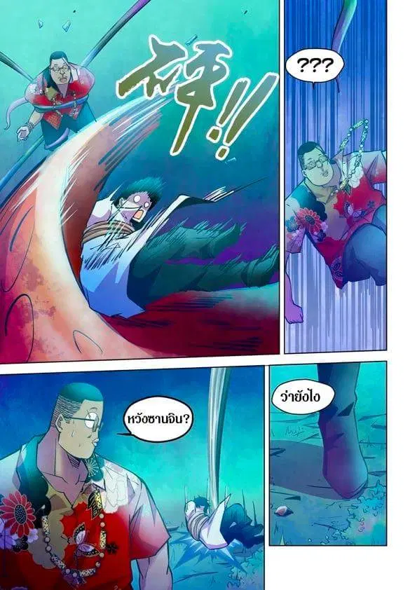 The Last Human ตอนที่ 220 — page 9 of 15