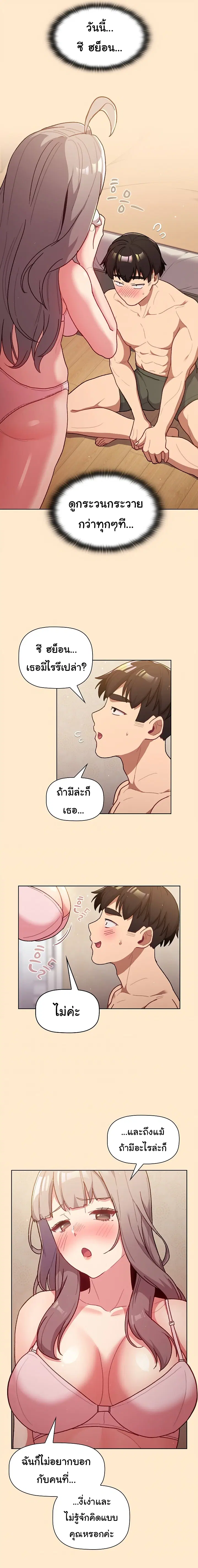 What Do I Do Now? ตอนที่ 40 — page 6 of 19