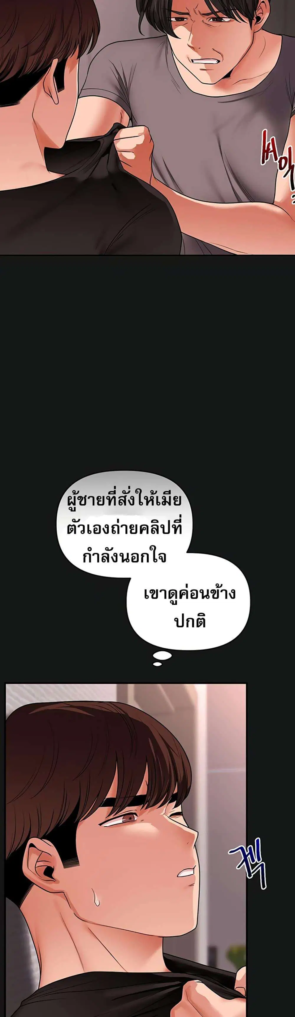 Relationship Reversal ตอนที่ 114 — page 30 of 50