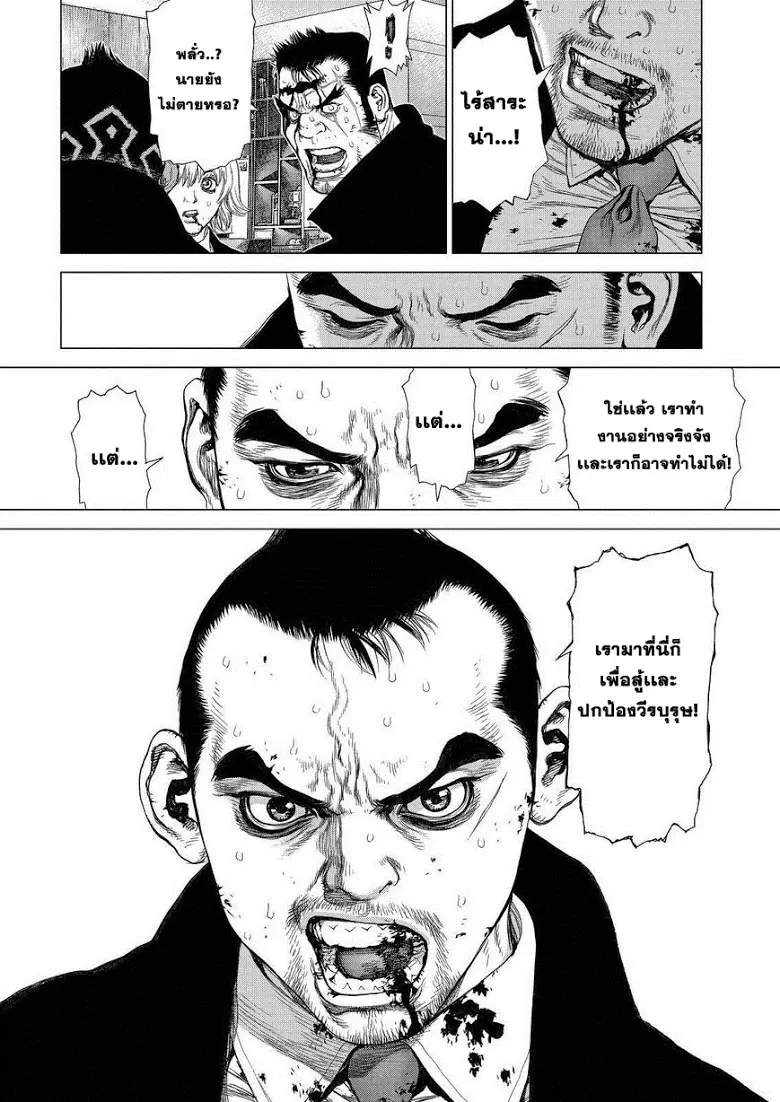 Sun-ken Rock ตอนที่ 153 — page 14 of 24