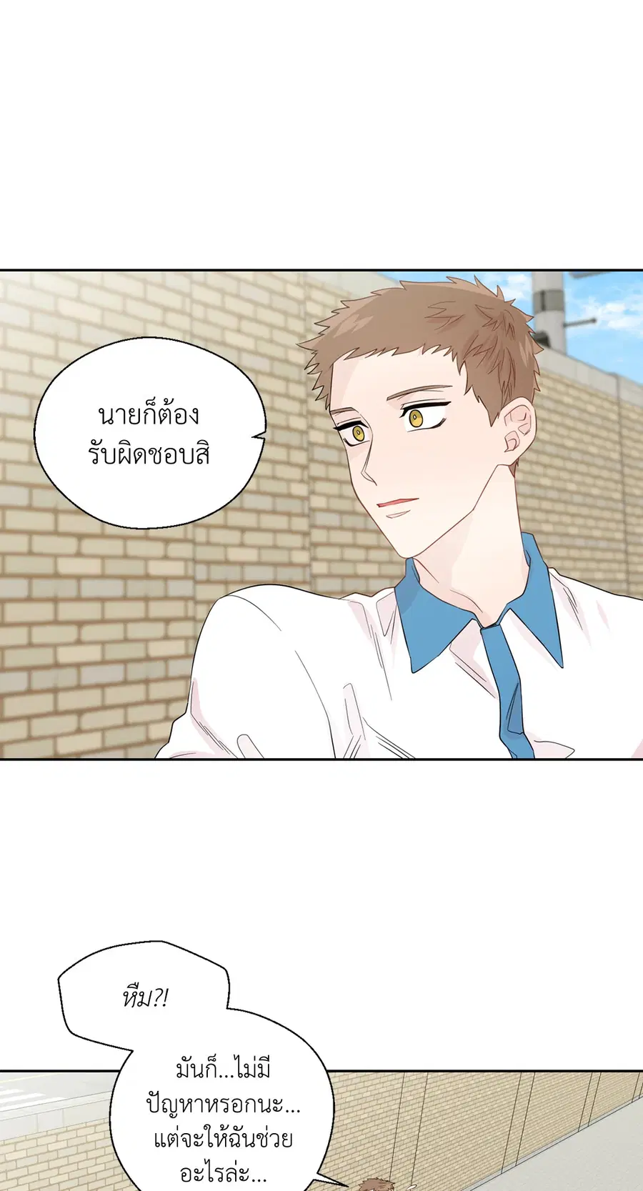 A Man of Virtue ตอนที่ 50 — page 4 of 67
