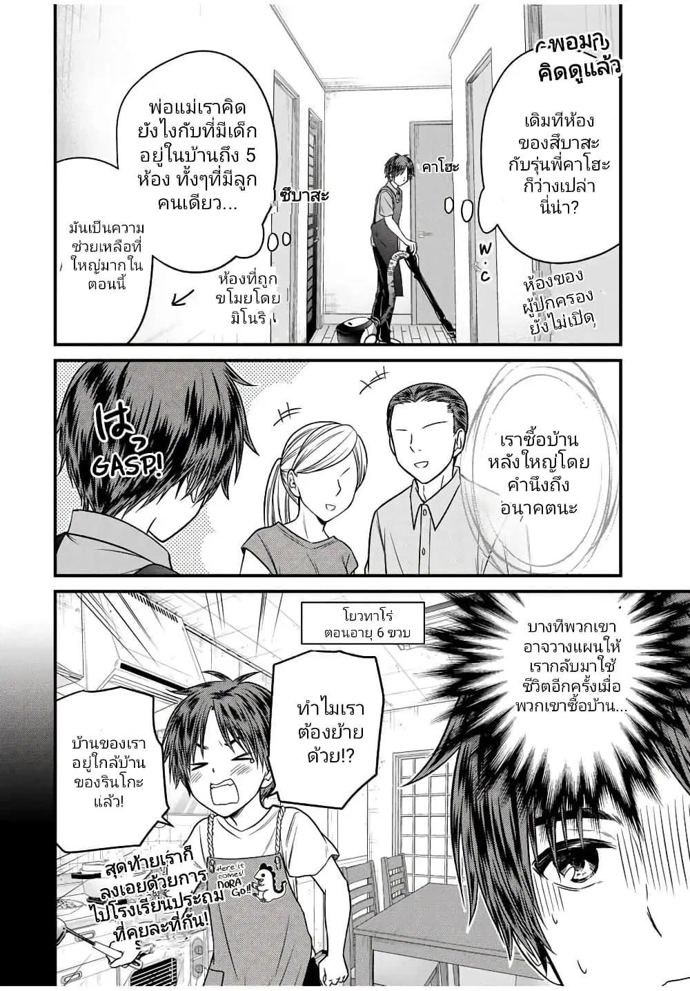 Ojousama no Shimobe ตอนที่ 80 — page 10 of 16