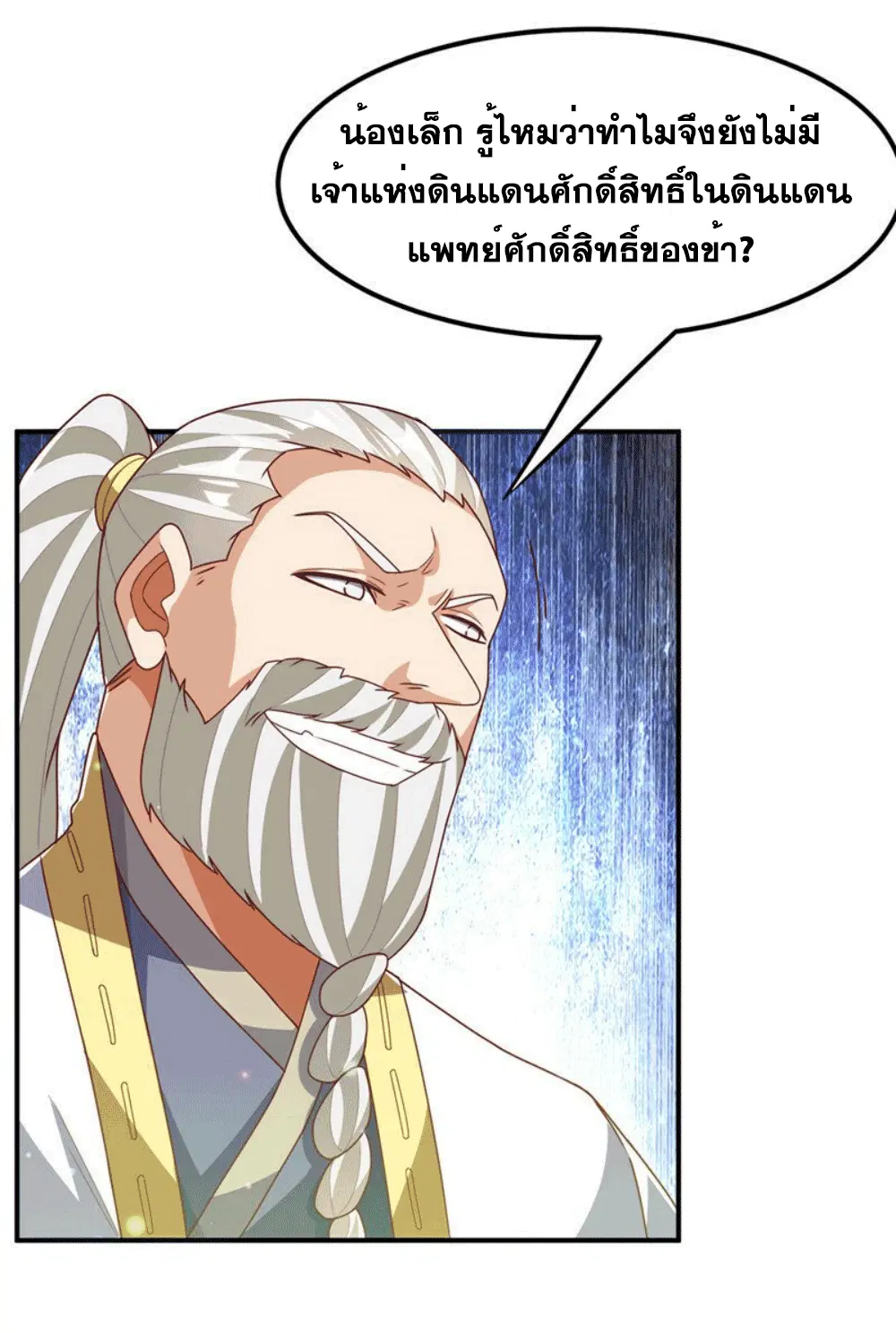 Wu Ni ตอนที่ 256 — page 45 of 48