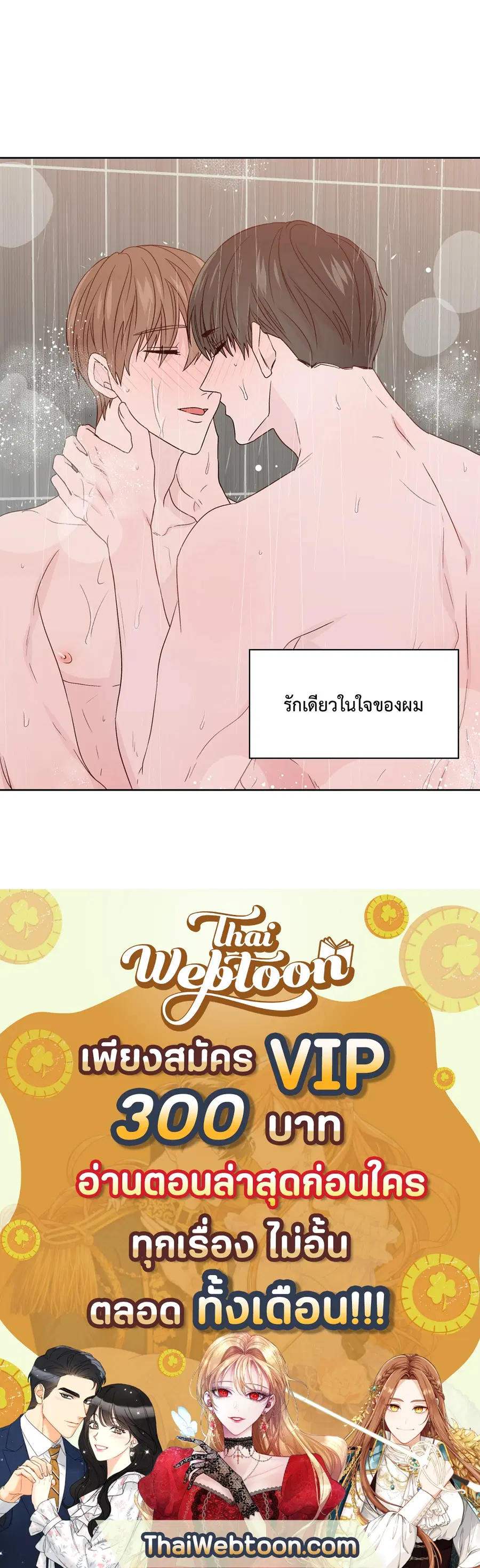 A Man of Virtue ตอนที่ 75 — page 50 of 50