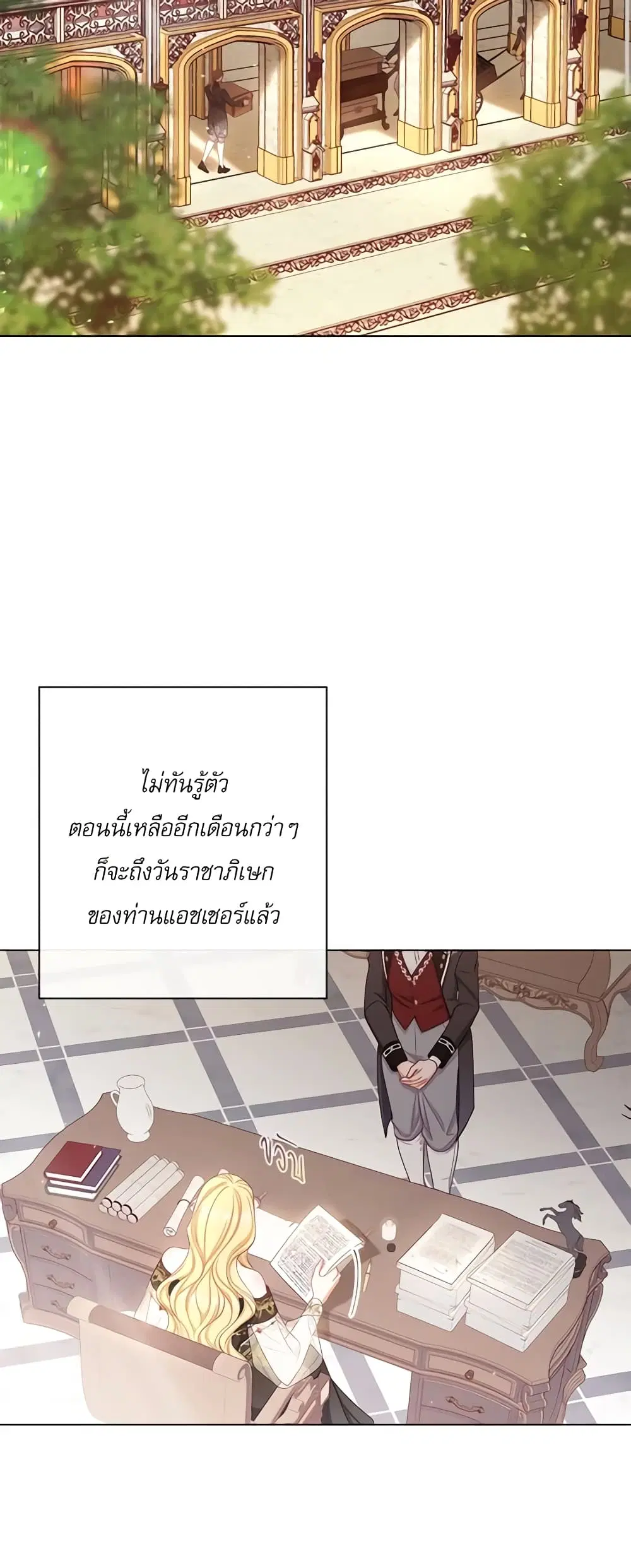 The Villainess Turns the Hourglass ตอนที่ 105 — page 11 of 55
