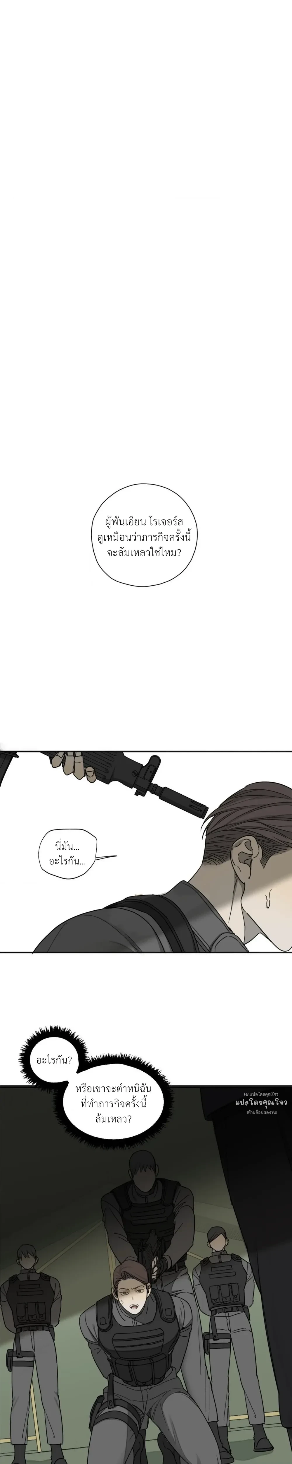 Deep Down – เรื่องสั้นของทหารผ่านศึก ตอนที่ 1 — page 10 of 21