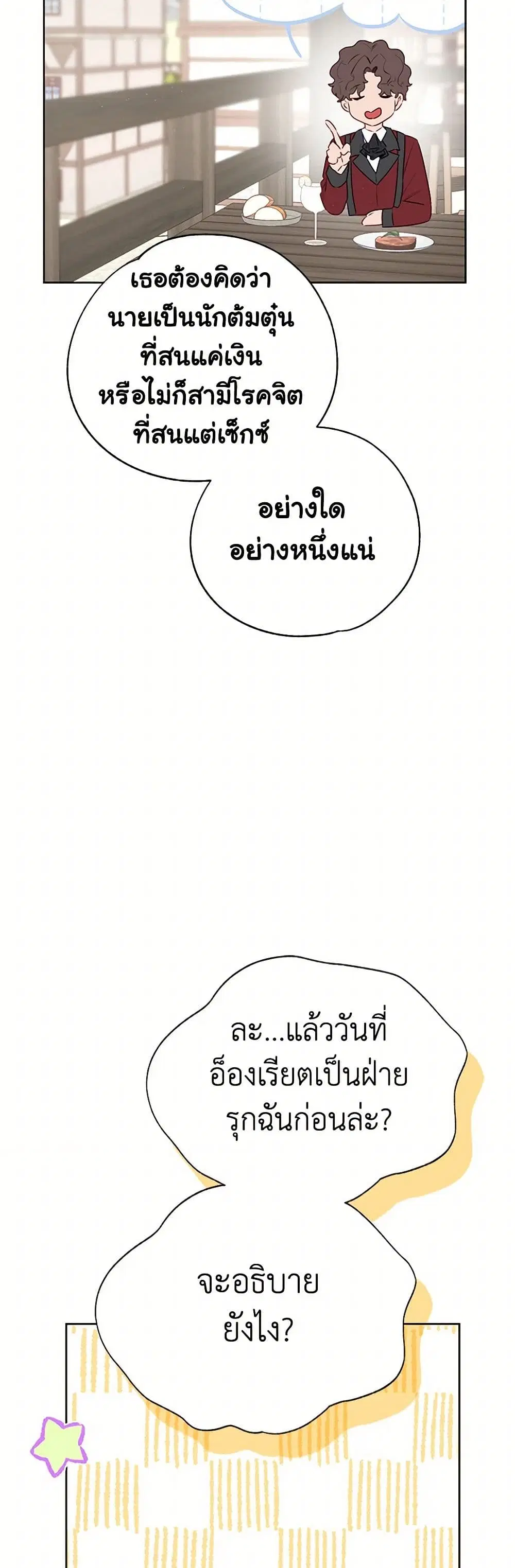 Stealing the Lady’s Heart ตอนที่ 72 — page 34 of 43