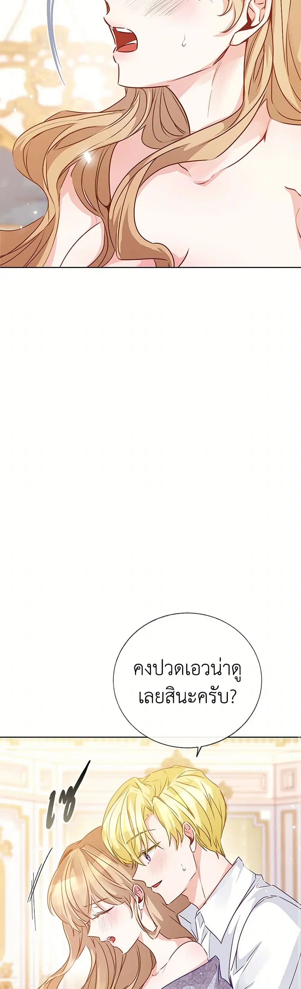 Stealing the Lady’s Heart ตอนที่ 6.1 — page 26 of 168