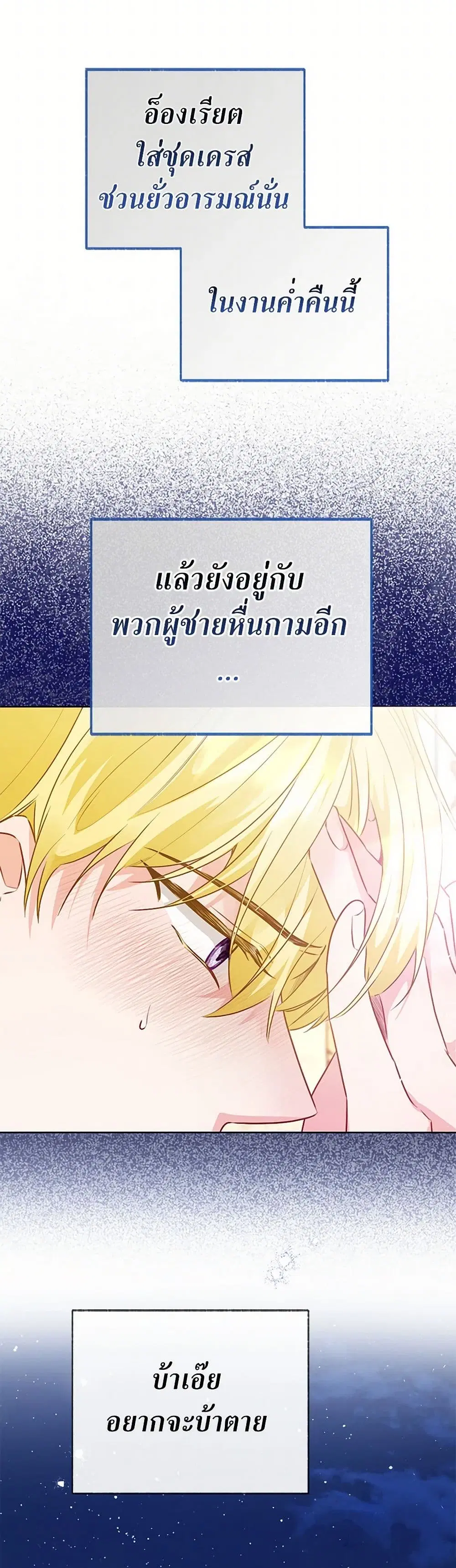 Stealing the Lady’s Heart ตอนที่ 79 — page 48 of 50