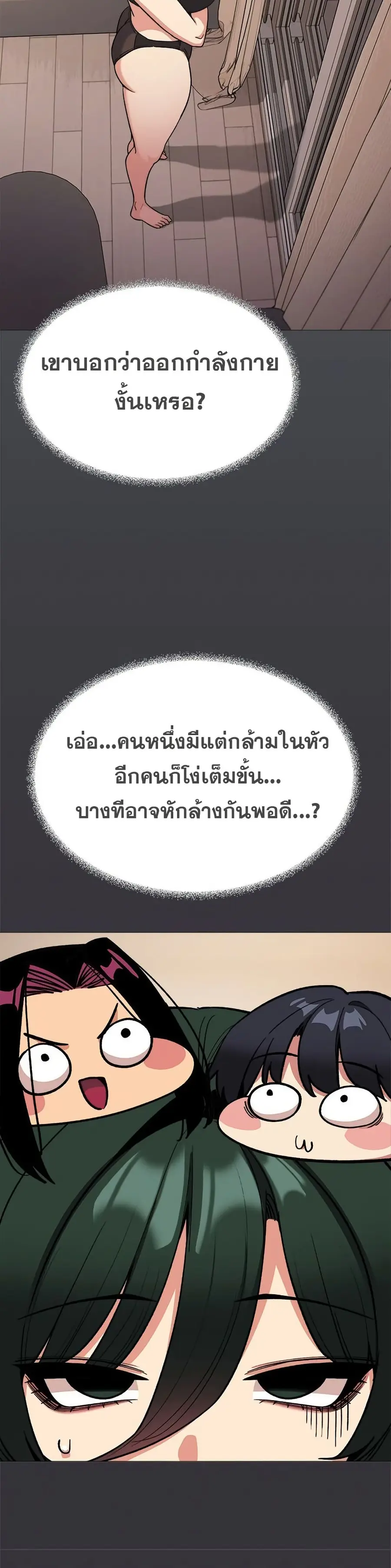 Stop Smoking ตอนที่ 70 — page 36 of 53