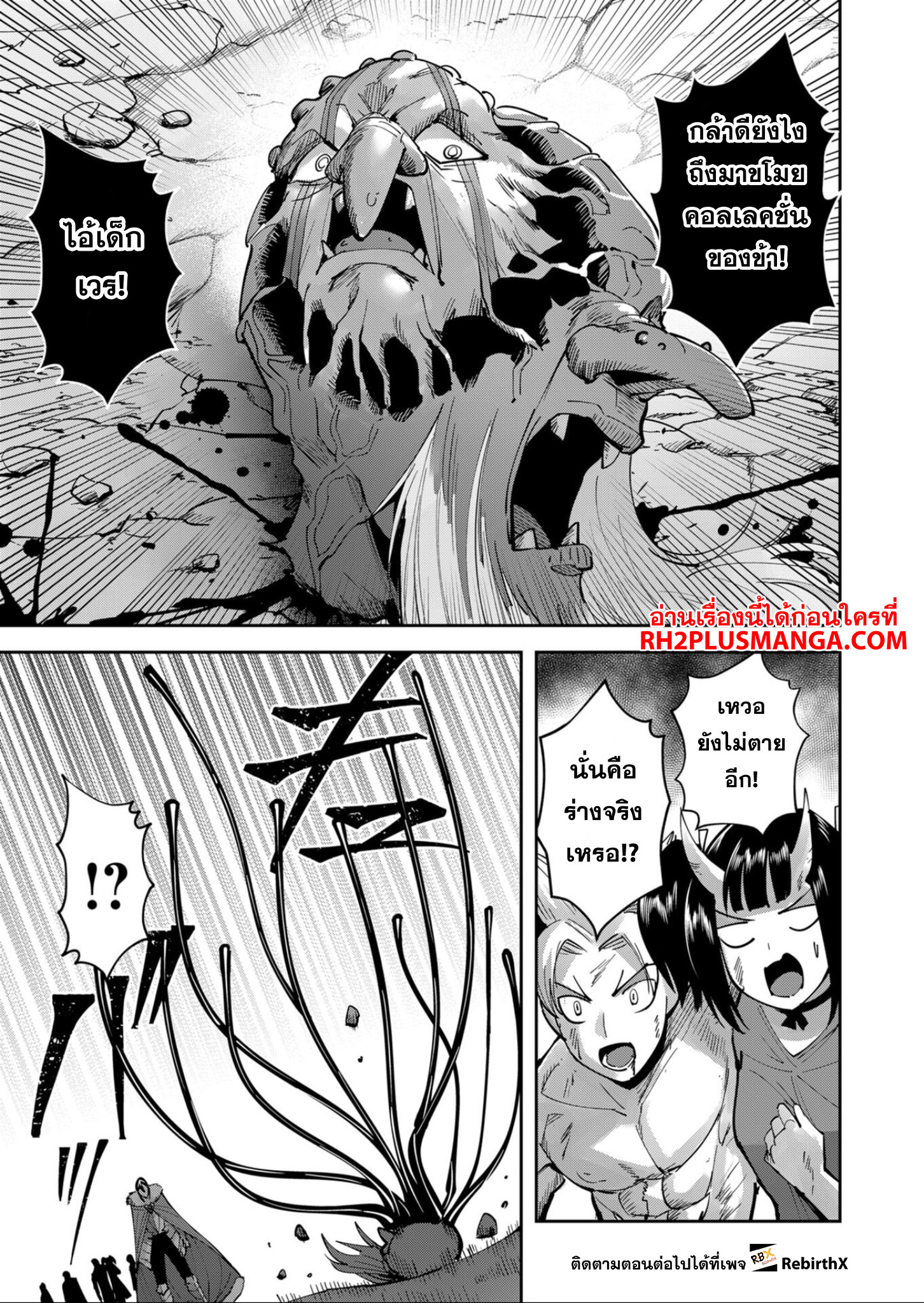 Kichiku Eiyuu Savage Hero วีรบุรุษปีศาจ ตอนที่ 27 — page 7 of 20