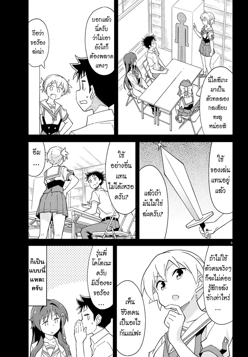 Atsumare! Fushigi Kenkyubu ตอนที่ 39 — page 4 of 9
