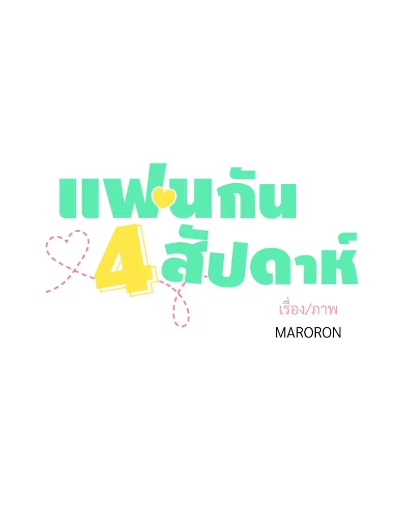 4 Week Lovers ตอนที่ 102 — page 8 of 59