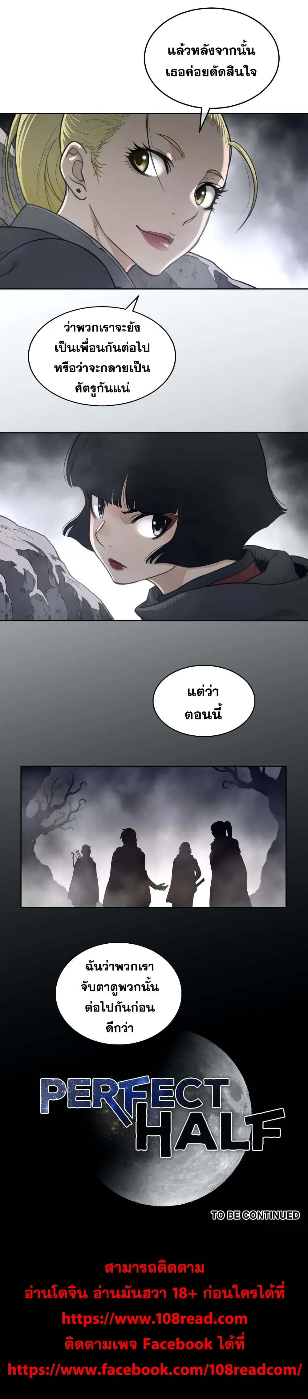 Perfect Half ตอนที่ 122 — page 19 of 19