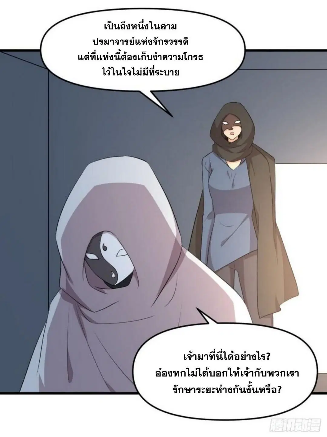 Immortal Swordsman in the Reverse World ตอนที่ 307 — page 35 of 44