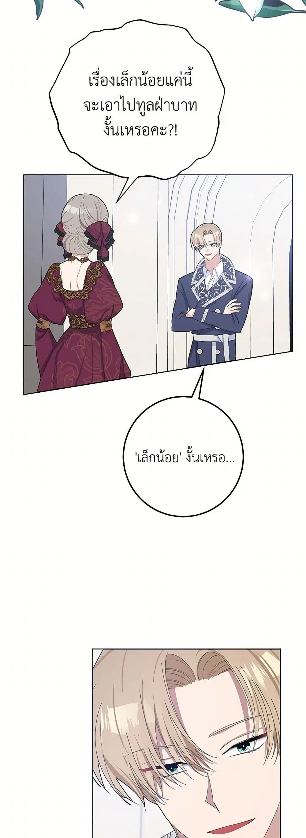 Please Marry Me Again! ตอนที่ 31 — page 20 of 43