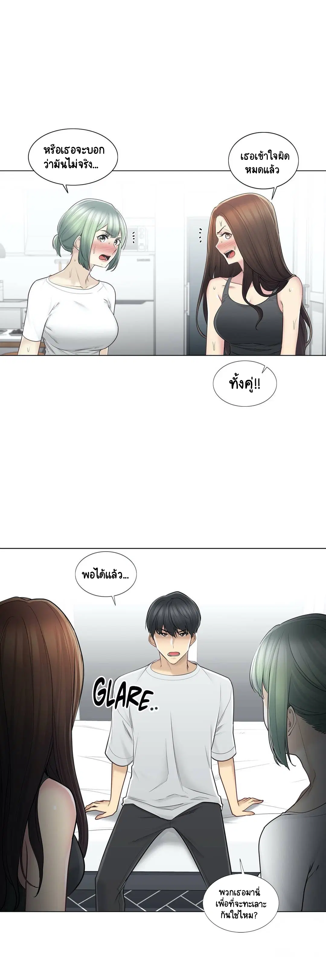Touch to Unlock ตอนที่ 54 — page 4 of 33