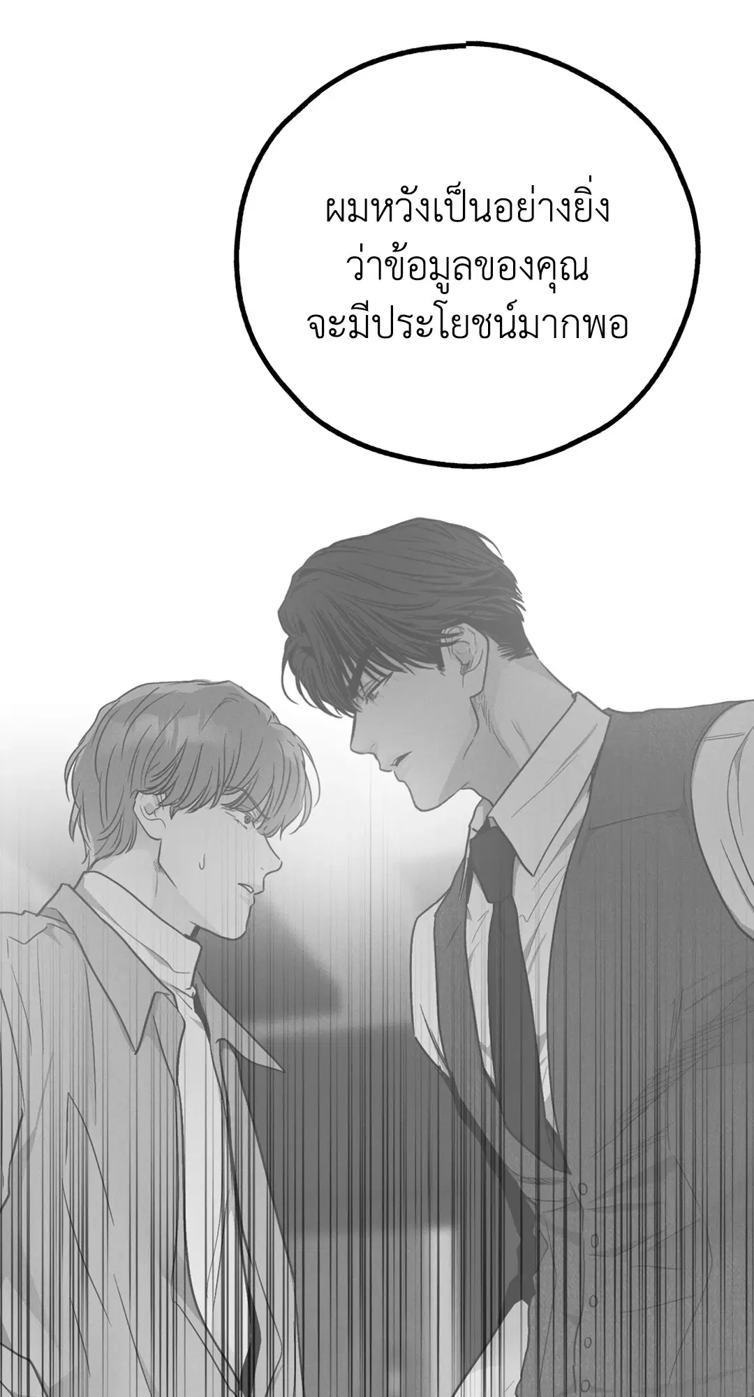 PAYBACK ตอนที่ 65 — page 77 of 95