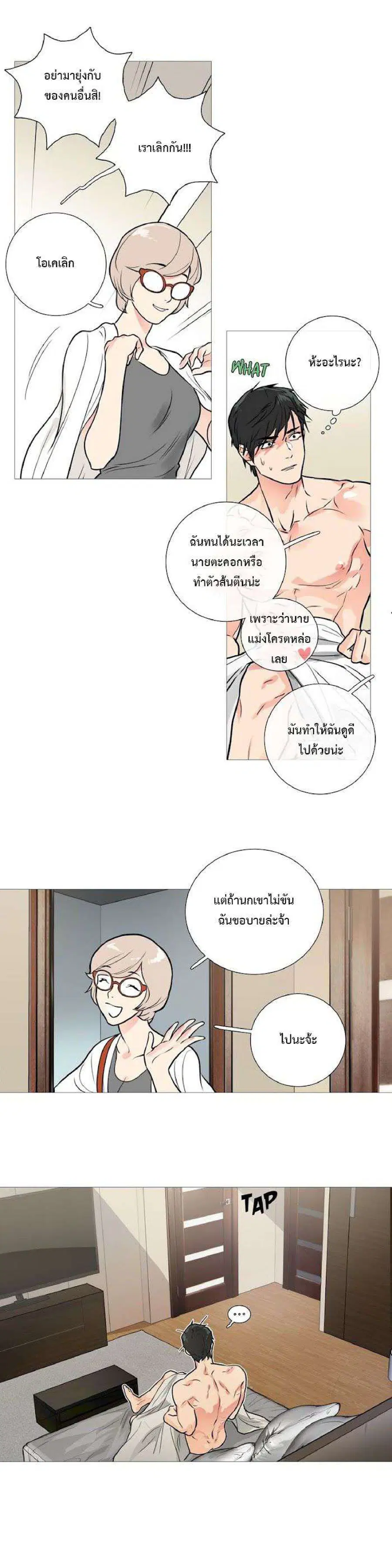 Sadistic Beauty ตอนที่ 15 — page 8 of 18