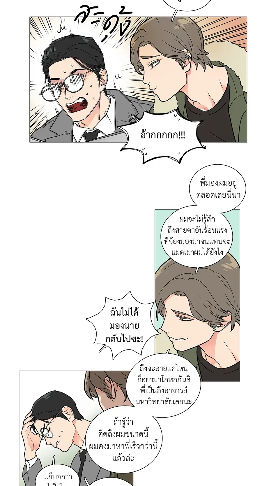Sadistic Beauty ตอนที่ 24 — page 17 of 37
