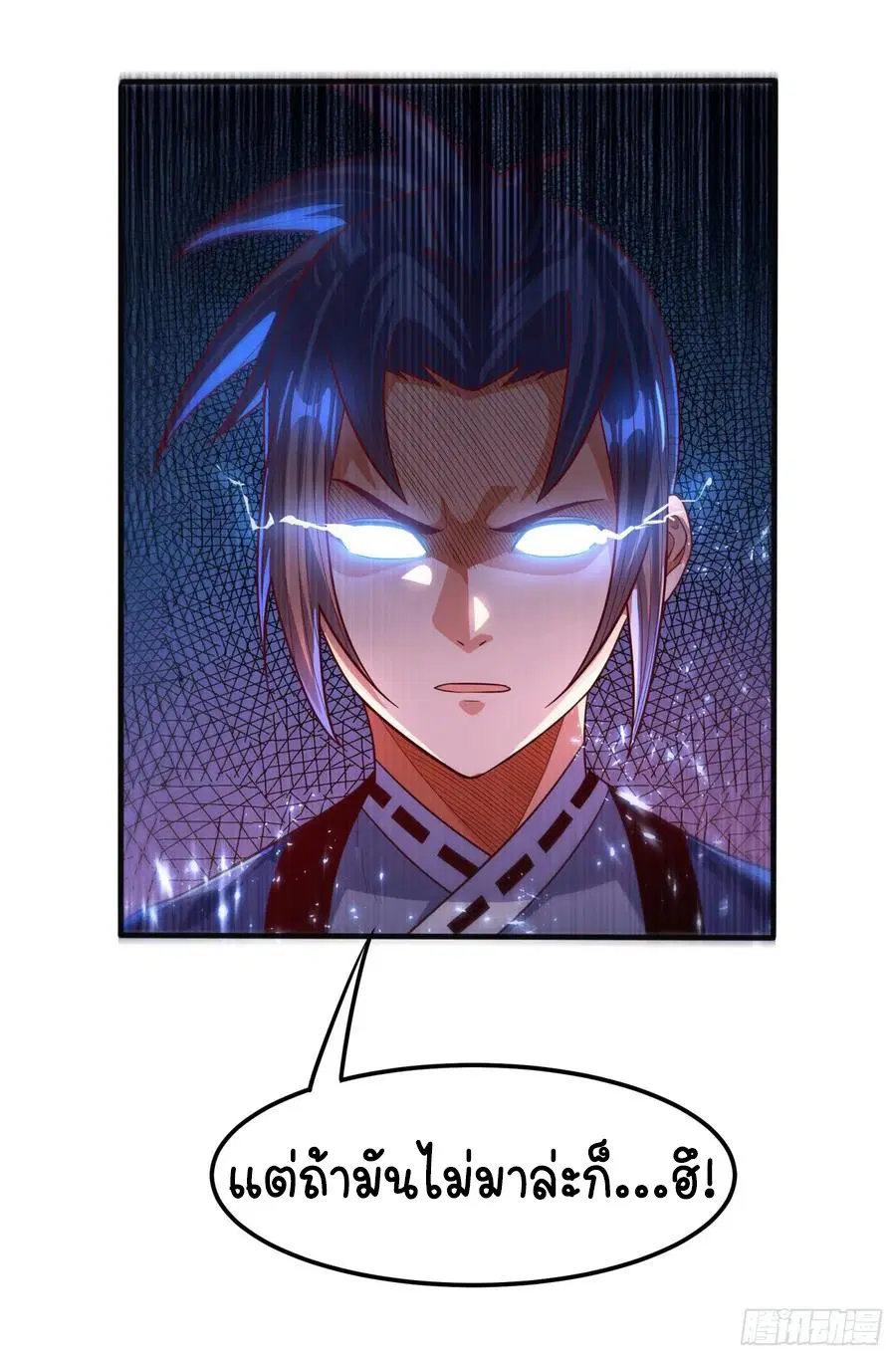 Wu Ni ตอนที่ 76 — page 4 of 36