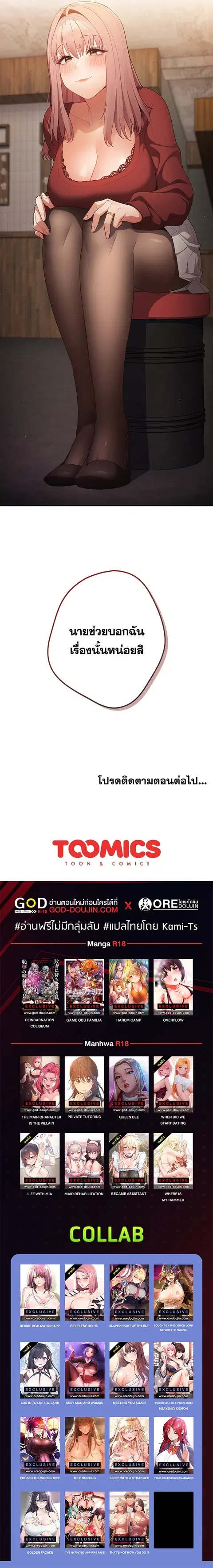 That’s Not How You Do It ตอนที่ 10 — page 25 of 25