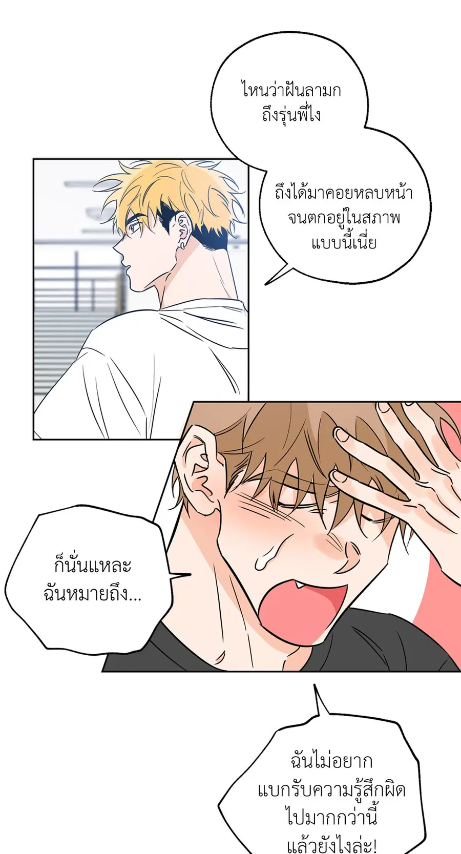 Lucky Paradise ตอนที่ 19 — page 9 of 56