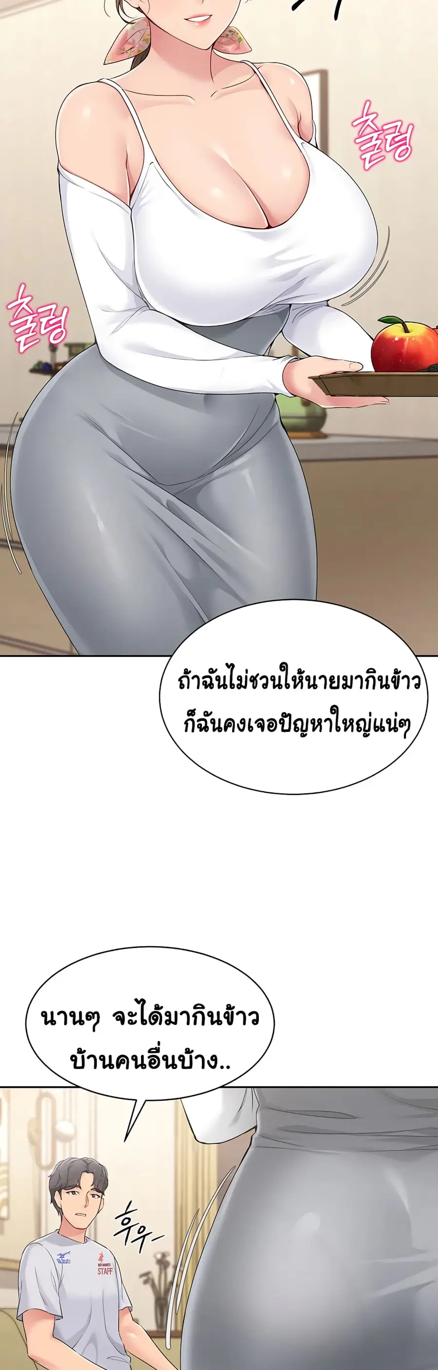 Set Up ตอนที่ 17 — page 8 of 51