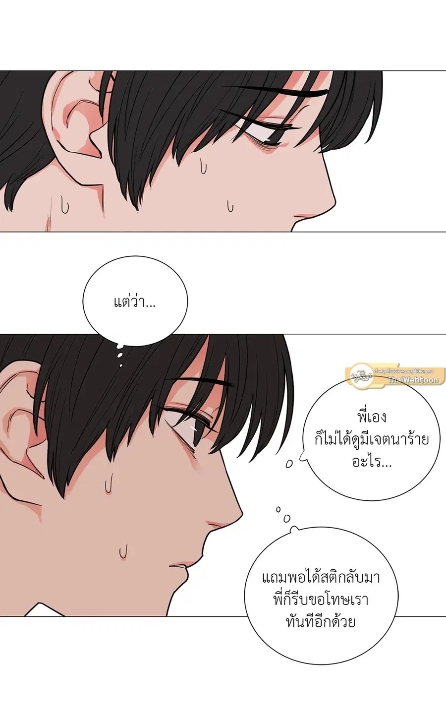 Sadistic Beauty ตอนที่ 60 — page 16 of 31
