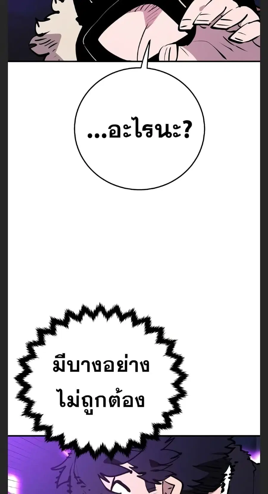 The Player ตอนที่ 102 — page 70 of 80