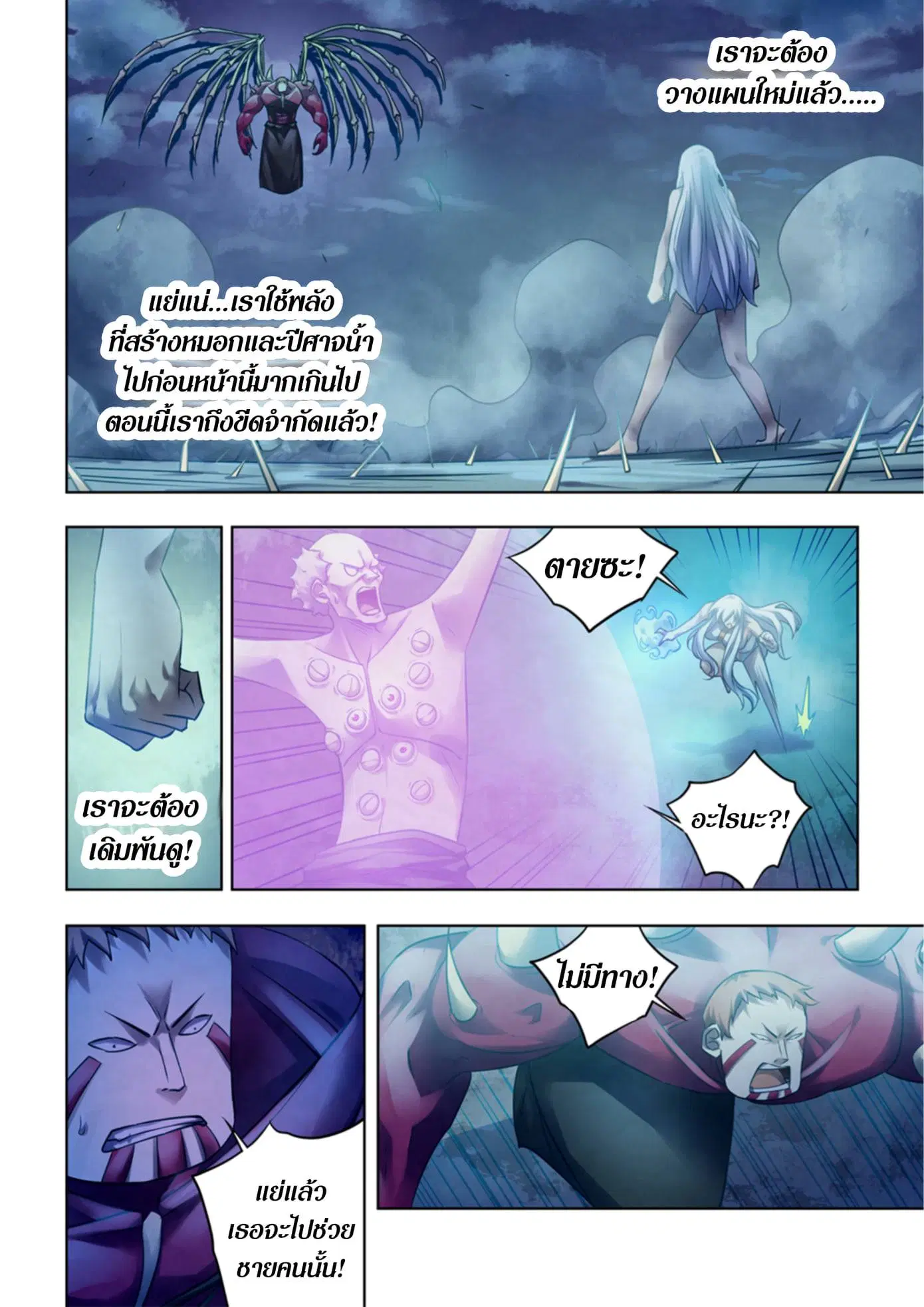 The Last Human ตอนที่ 346 — page 12 of 16